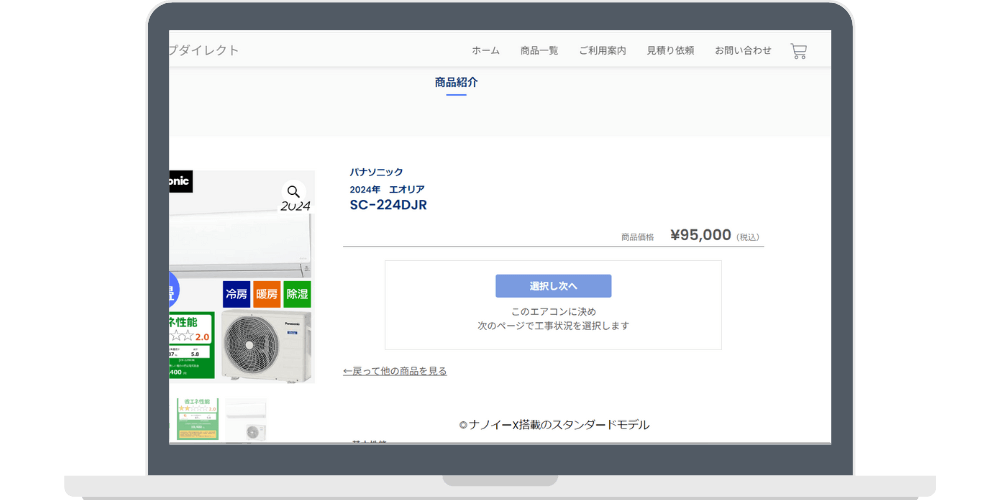 ワンストップダイレクトのエアコン紹介ページ