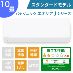 パナソニックエアコンJシリーズ10畳用