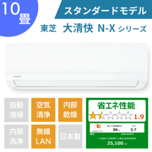 東芝エアコン大清快MXシリーズ10畳用