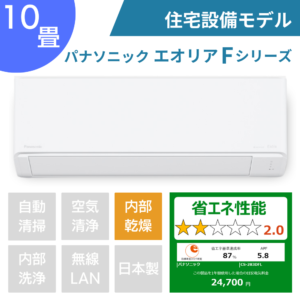 パナソニックエアコン、エオリア2023年製Fシリーズ10畳