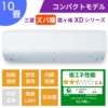 三菱ズバ暖霧ヶ峰XDシリーズ10畳用