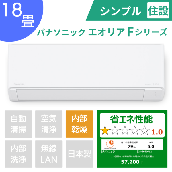 パナソニックエアコンcs564dfl