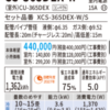 <font size="2">2025年 住設モデル<br>パナソニック エオリア<br></font>CS-365DEX - Image 6