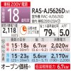 RAS-AJ5626D仕様