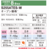 <font size="2">2025年 住設モデル<br>ダイキン<br></font>S255ATES - Image 5