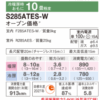 <font size="2">2025年 住設モデル<br>ダイキン<br></font>S285ATES - Image 5