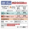 MSZ-GV2226仕様