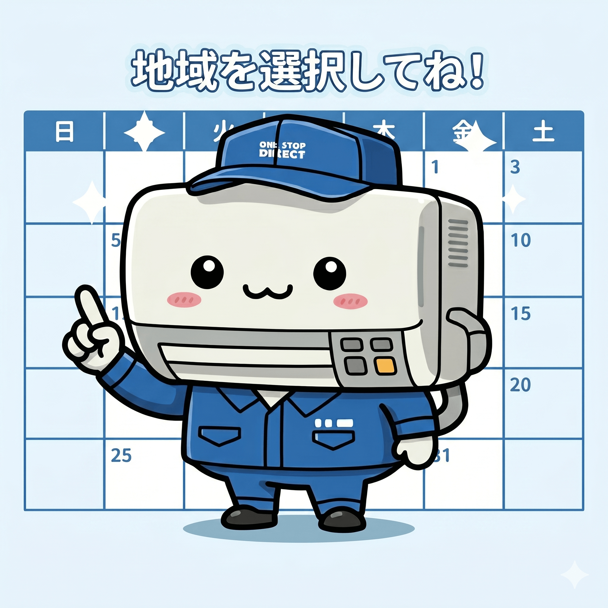 地域を選択してね！