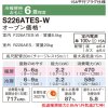 S226ATES仕様