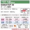 S566ATEP仕様